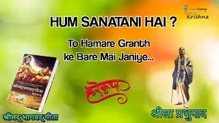 HUM SANATANI HAI ? TO JANIYE HAMARE GRUNTH KE BARE MAI ... #facts#iskon#harekrishna#motivation #live