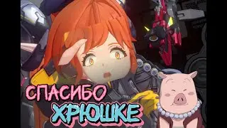 похрюкала и получила Орфею | крутки Орфеи zenlez zone zero