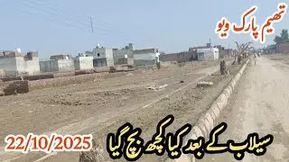 theme park view after flood water release short video reported | theme park me kitna pani rah gia ha