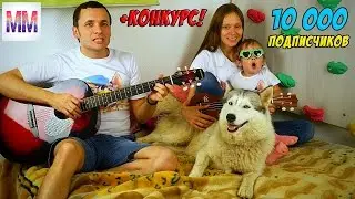 HTVS - Песенка друзей конкурс 10000 подписчиков 🎁 детский канал Magic Maya Хаски ТВ