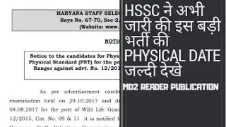 HSSC DEPUTY RANGER AND WILD LIFE GUARD PMT & PST DATE ANNOUNCED BIG NEWS