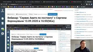Вебинар Сервис Авито по постингу