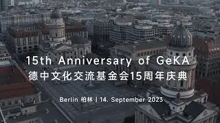 15-j&auml;hrige Jubil&auml;umsfeier der GeKA e.V.| September 2023| 15th Anniversary of GeKA| 德中文化交流基金会15周年庆典