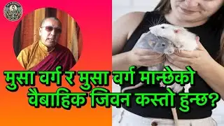 Rat 🐀 sign & rat 🐀 sign people marriage life prediction #ask to Buddhist astrologer
