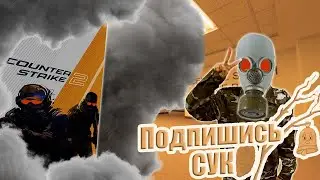 Я ИГРАЮ В Counter-Strike 2 Premier Mode 😎 ~10к BLUE. #Свободного_интернета_РФ. PEACE ❤️.