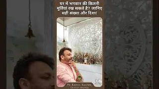 How many idols of God can you keep in your home? Learn the correct number and direction! Vastu Ti...