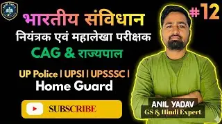 CAG (Controller and Auditor General) | CAG & राज्यपाल | नियंत्रक एवं महालेखा परीक्षक | संविधान #upp 