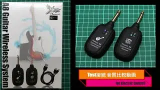 Phoenix ギターワイヤレスシステム「A8」音質比較