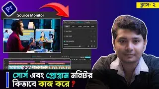 What's the REAL Difference Between Source & Program Monitors - Adobe Premiere Pro Class 2 - Bangla