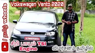 Volkswagen vento TSI review in tamil / விமர்சனம் தமிழில் #tamilwheels