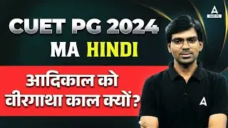 आदिकाल को वीरगाथा काल क्यों कहा जाता है | aadikaal ko veergatha kaal kyon kaha jata hai | MA Hindi