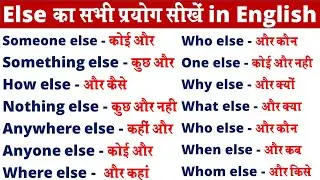 how to use wh/pro + else in english | use of someone else/what else/how else/when else in English