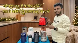 Electric Kettle Review Bangla | 2 Minute e Gorom Pani | Best Electric Kettle in Bangladesh