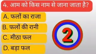  Gk Question||GK ke Important Questions || General Knowledge||Hindi Gk||