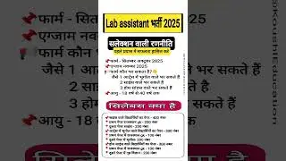 Lab assistant New Vacancy 2025 || Lab assistant syllabus 2025 || Lab assistant notification, Exam