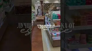лучшая косметика от essence (часть 2) 🥰 #бюджетнаякосметика #бьютиблогер #бьютиблог #макияж #уход