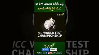 ICC Test Championship Prize Money Significantly Increased #news #icctestchampionship #icc #shorts