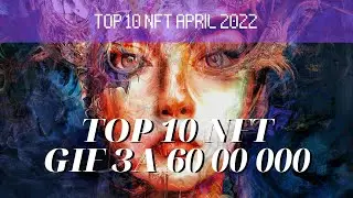NFT GIF 60 000 000 | CRYPTO TOP 10 | April 2022