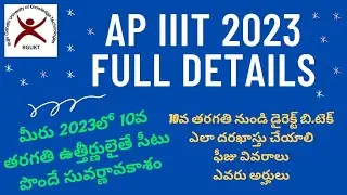 IIIT AP | RGUKT AP | How to Join in IIIT | RGUKT | AP IIIT entrance exam | AP IIIT | AP RGUKT