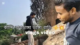 Kandi baghdanga vanga bari #kandi 