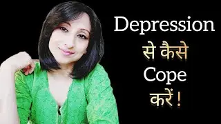 Depression से कैसे Cope करें !