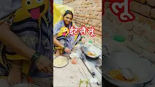 ईट लै लूं #trending #viral #shortvideo #youtubeshort #artidevi #entertainment #short #reels