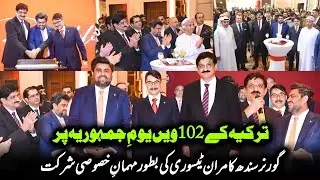 Governor Sindh Kamran Tessori joins Turkey Republic Day celebrations in Karachi | Kamran Tessori
