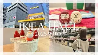【IKEA HAUL 2025 Winter】IKEAとLAKOLEの購入品紹介と🎅🏻プチクリスマスパーティーの様子🎄|　IKEA、LAKOLE、仕事のあとの時短クリスマスメニュー🎂