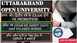 uou exam date sheet 2020| uou exam admit card 2020| uttarakhand open university exam date sheet 2020