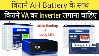 कितने Ampere Battery के लिए कितने VA का Inverter लगेगा | अच्छी बैकअप के साथ Long Life Battery का