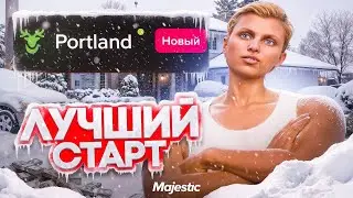 ЛУЧШИЙ СТАРТ на НОВОМ СЕРВЕРЕ MAJESTIC RP PORTLAND &mdash; С НУЛЯ до 100КК в GTA 5 RP
