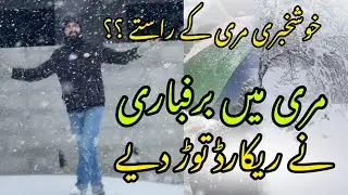Murree Main Aaj Heavy Snowfall Hui 2026| Murree Updates