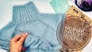 НОВЫЙ ПРОЕКТ/ НЕМНОГО ПОКУПОК/ Все в Мире связано