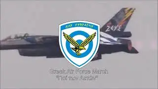 Greek Airforce Song 