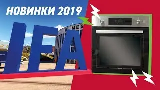 Духовка Candy с Wi-Fi?! Новинки техники на выставке IFA 2019