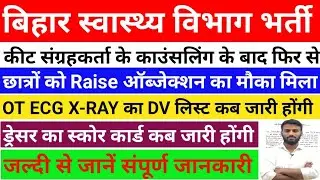 When will the DV list of OT ECG X-RAY be released? When will the dresser score card be released? ...