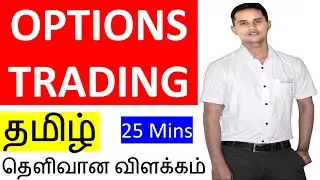 Options Trading course for Free in Tamil | How to do Options Trading Tamil