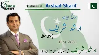 Arshad Sharif Biography | Journalist of Pakistan | Life Story |ارشد شریف