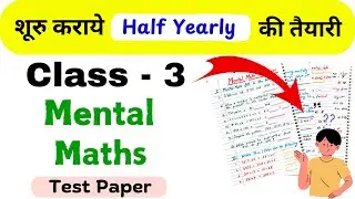 Class 3 Mental Maths Worksheet | Grade 3 Mental Maths | Class 3 Maths Test Paper । Class 3 Worksheet