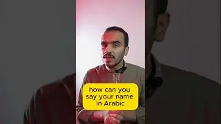 How to say your name in Arabic? 🗣️ #arabicforbeginners #learnarabic #arabiclanguage