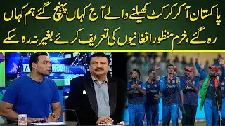 Afghanistan qualify for first World Cup semi-final | Khurram Manzoor happy for Afghan cricket team