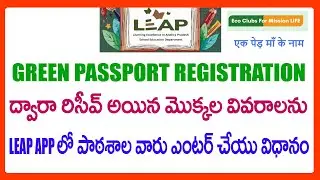 HOW TO ENTER GREEN PASSPORT RECEIVED PLANTS IN LEAP APP ON THE MEGA PARENT TEACHER MEETING DAY