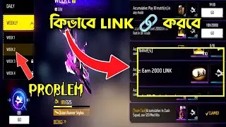 Freefire 2000 LINK Progress Mission l Freefire New Badge Mission | Bangla