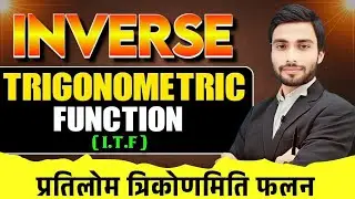 Inverse Trigonometric Functions Class 12th | Class 12th Math Bihar Board 2026 EXAM
