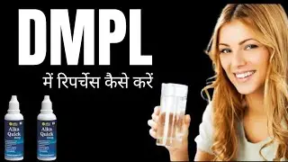 DMPL में REPURCHASE कैसे करें #DMPL