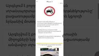 Varord.am 7 test  harcashar հարցաշար 7 թեստ վարորդ.ամ