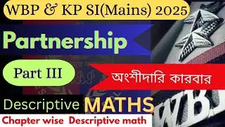 WBP & KP SI mains|| DESCRIPTIVE MATH || PARTNERSHIP || অংশীদারি কারবার || #wbpsi #kpsimath 