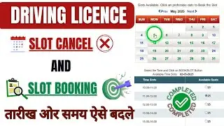 Licence स्लॉट कैंसिल करके नया स्लॉट बुक कैसे करे | DL Slot Cancel & New Slot Booking #slotbooking