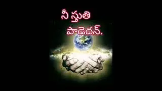 saswathuda..! /శాశ్వతుడా..! /andhra kristava keerthanalu/ telugu Cristian song