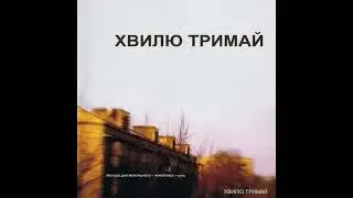 Хвилю тримай - 12. Полетим (tek step vision Lee I Lus)